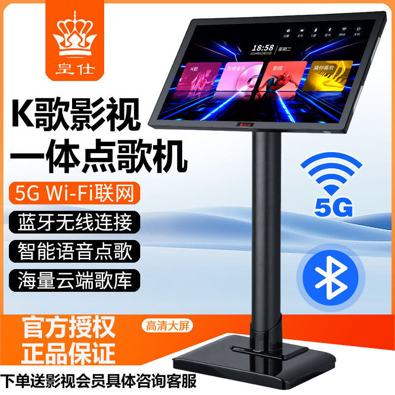 皇仕家庭影K点歌一体机智能卡拉ok点唱机家用k歌看电影语音点歌机