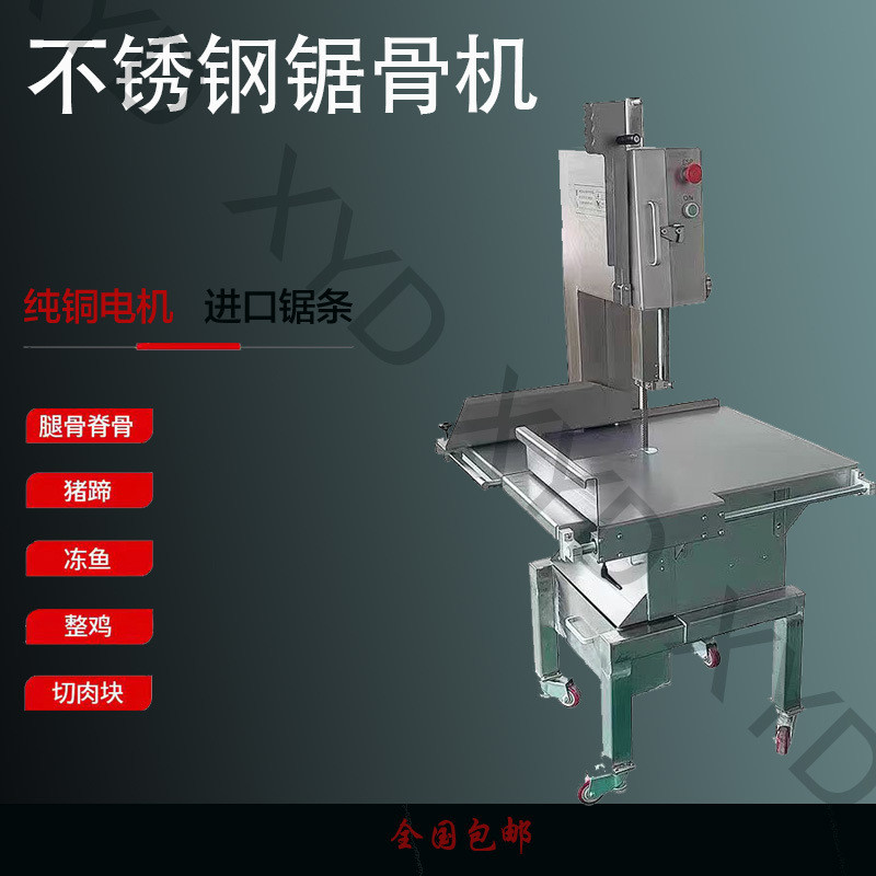 不锈钢锯骨机立式自动切骨机冻鱼冻肉切猪脚机器猪棒骨商用切骨机