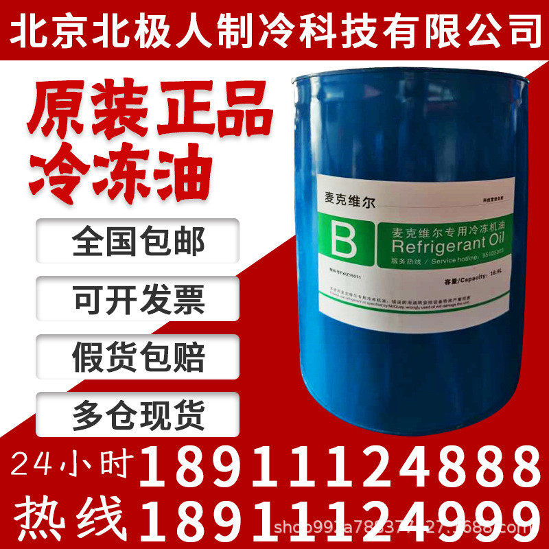 麦克维尔冷冻机组a中央空调油螺杆离心机专用合成脂类润滑机油bc
