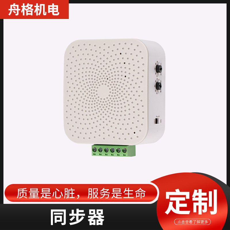 宁波厂家智能开窗器同步器无线开关同步器开窗器配件