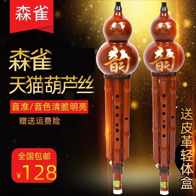 森雀葫芦丝乐器ABS仿木纹可调音葫芦丝乐器初学降b送盒子