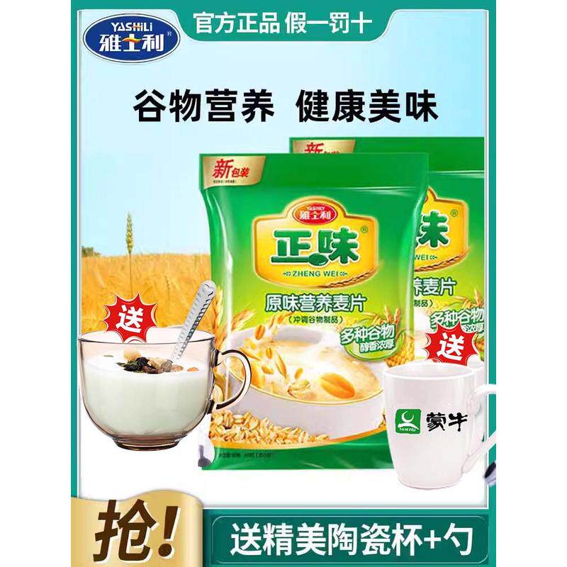 新货雅士利正味原味麦片600g*2袋装 牛奶早餐即食代餐营养燕麦片