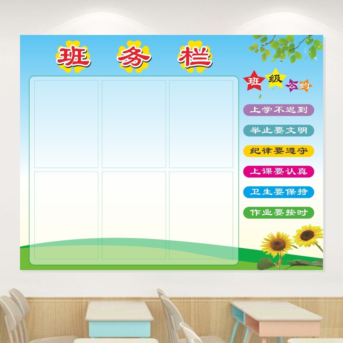 班务栏墙贴公告栏展示栏班级文化评比栏贴纸中小学生教室布置装饰,家居饰品,文化墙贴,淘宝优惠券,粉丝福利购,淘宝优惠卷