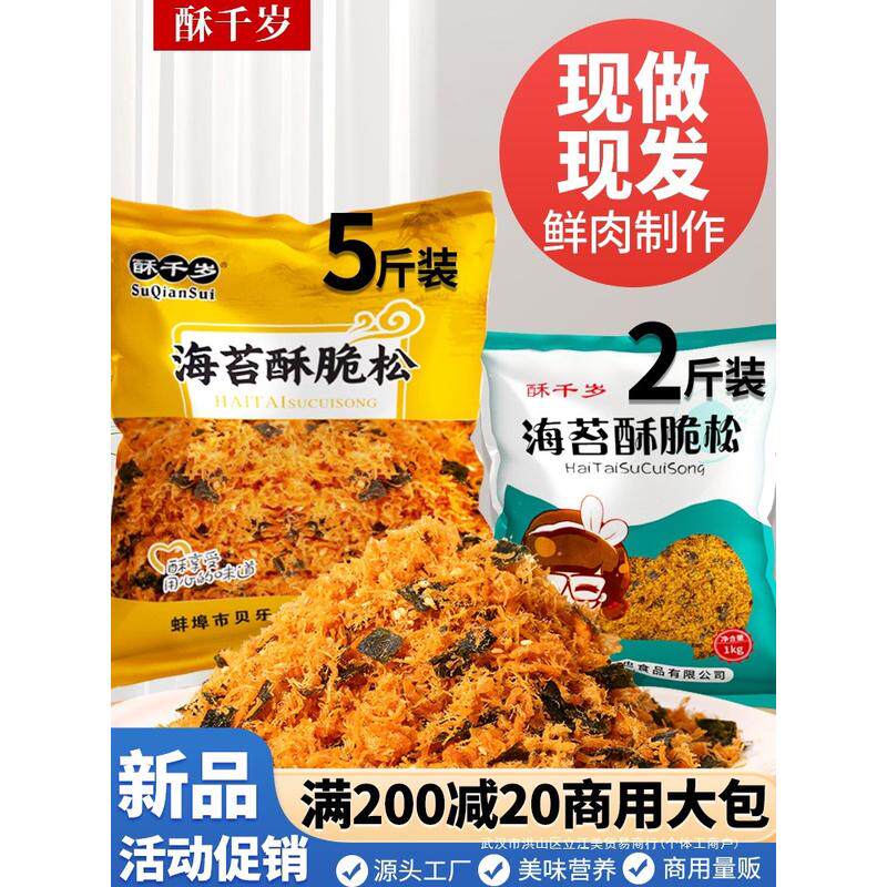 新货酥千岁海苔肉松商用大包儿童小贝烘焙材料食品厂家海苔肉松