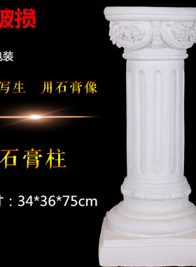 勃兰特石膏像石膏柱教具摆饰品美术用品写生罗马柱人物像素描用品