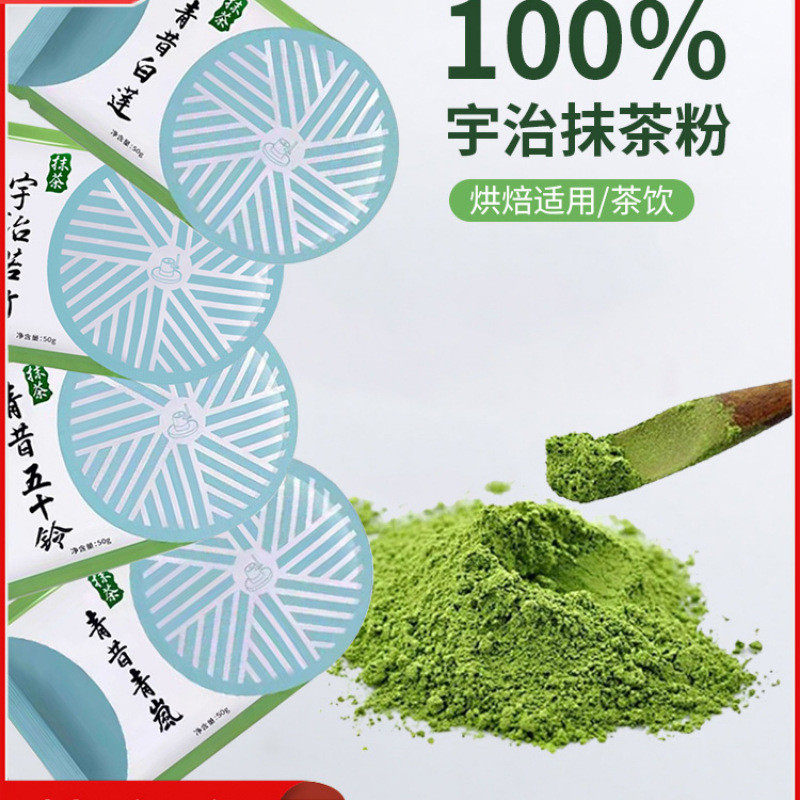 新货宇治抹茶粉50g五十铃青岚若竹原料蛋糕烘焙白莲饮品慕斯面包