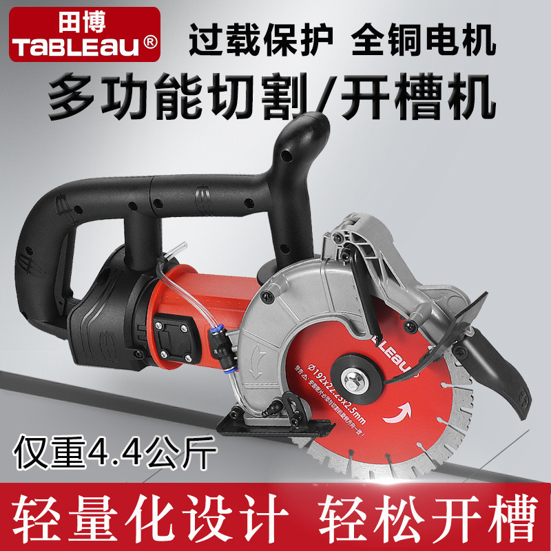 田博单片开槽机混凝土带水无尘水电安装墙壁角磨机改切割机大功率