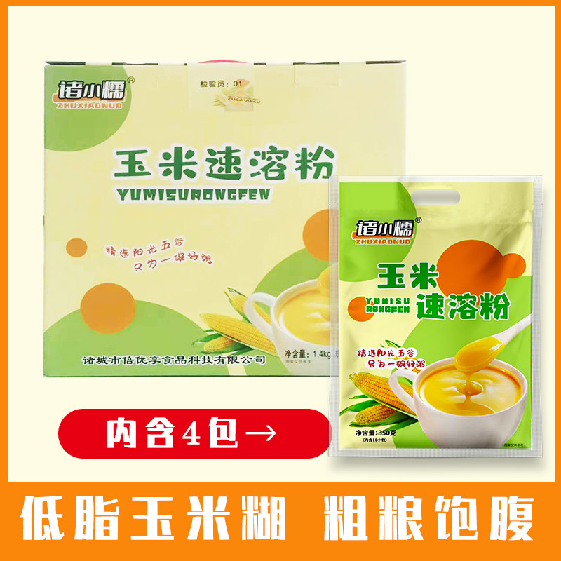 【诸小糯】玉米糊即食冲饮小包350g*4袋装原味速溶玉米粉早餐代餐