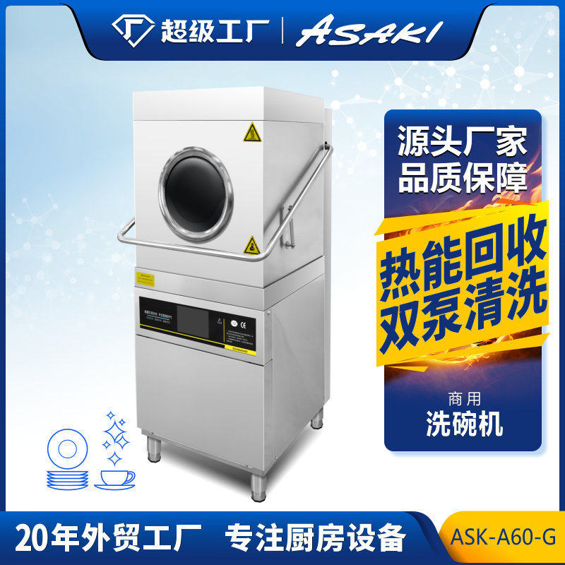 asaki商用洗碗机刷式全自动大型酒店食堂餐厅饭店大容量揭盖碗机,机械设备,消毒灭菌设备,淘宝优惠券,粉丝福利购,淘宝优惠卷