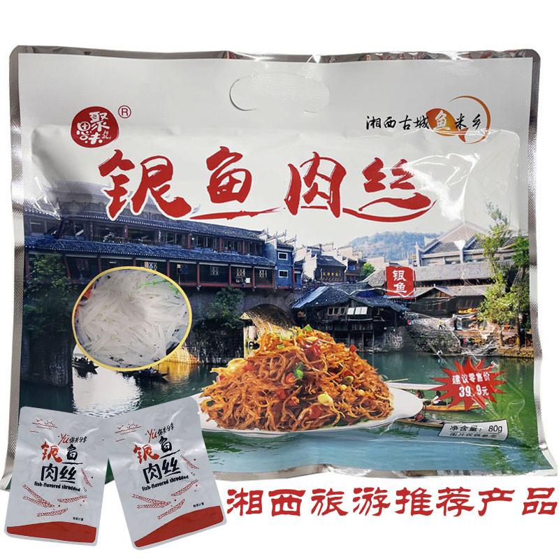 聚思味银鱼肉丝正宗开袋即食湖南湘西旅游正品推荐休闲零食80g/袋