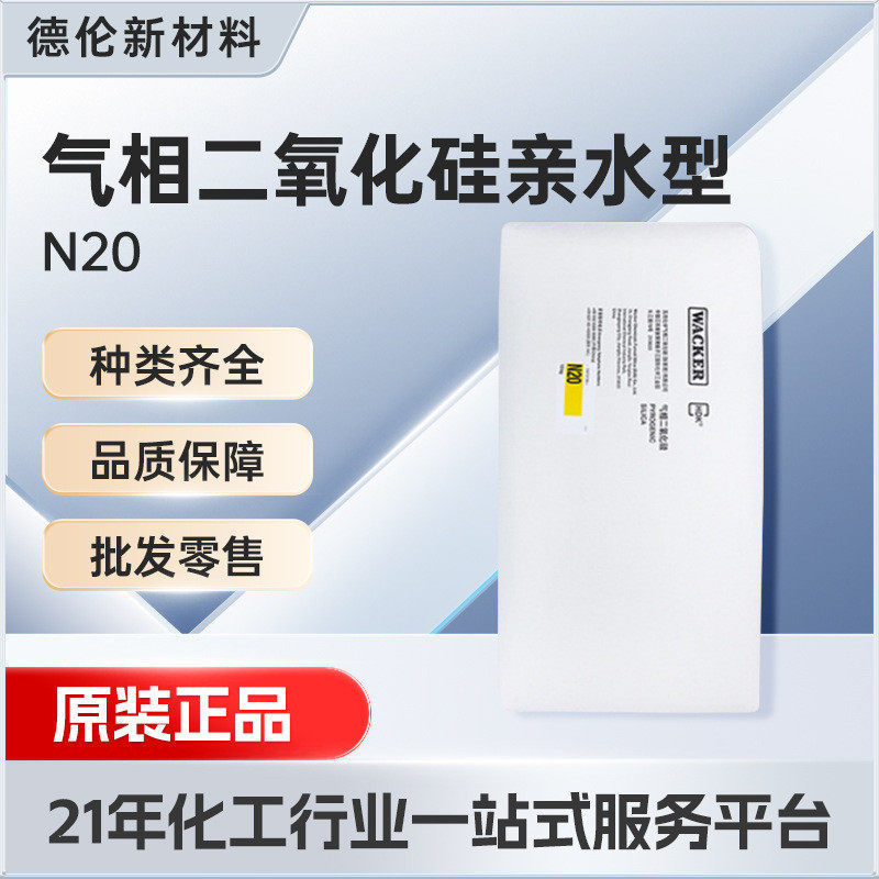 用白炭黑n20亲水触变剂涂料二氧化硅防流挂沉降气相二氧化硅