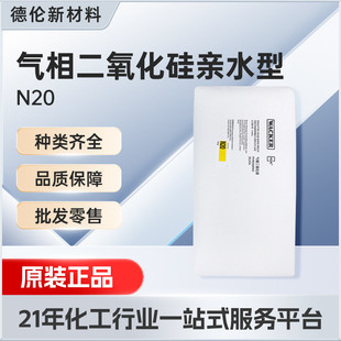 二氧化硅白炭黑n20亲水涂料变剂触用防流挂沉降气相二氧化硅