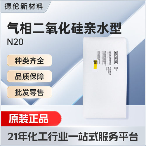 二氧化硅白炭黑n20亲水触变挂涂料用防流剂沉降气相二氧化硅