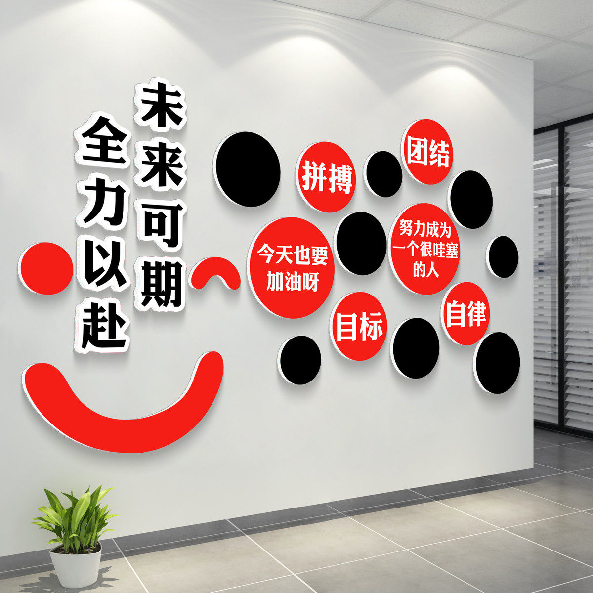 企业文化墙定制公司氛围布置墙面装饰挂壁画办公室励志标语墙贴纸,家居饰品,文化墙贴,淘宝优惠券,粉丝福利购,淘宝优惠卷