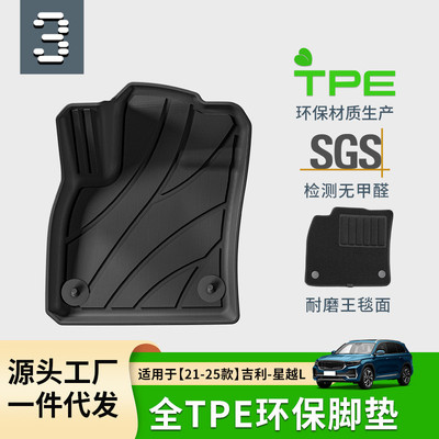 适用21-25款吉利星越L汽车脚垫全环保TPE脚垫后备箱垫靠背垫代发