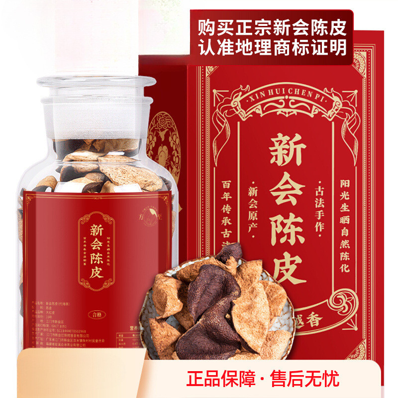 新货甄好货新会陈皮15年10年老陈皮礼盒装养生茶泡水广东特产