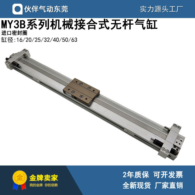 伙伴无杆气缸MY3B40-100/200/300/400/500/600/700/800/900L/H
