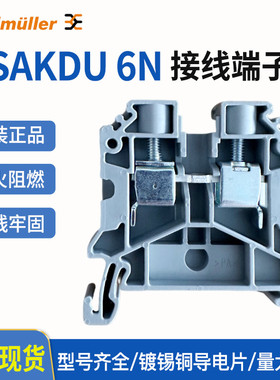 魏德米勒SAKDU 6N  SAK系列 6平方 原装 新款接线端子 2776680000