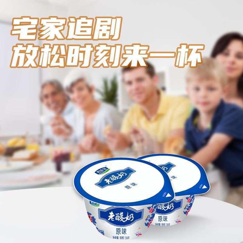 新货热卖老酸奶139/盒生牛乳发酵经典风味酸牛奶官品佐餐酸奶