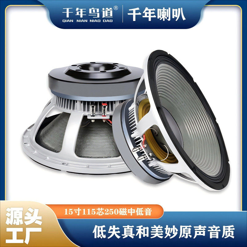 千年鸟道15寸中低音喇叭115芯250磁大功率全频音箱航天磁800W扬声,服饰配件/皮带/帽子/围巾,DIY编织材料包,淘宝优惠券,粉丝福利购,淘宝优惠卷
