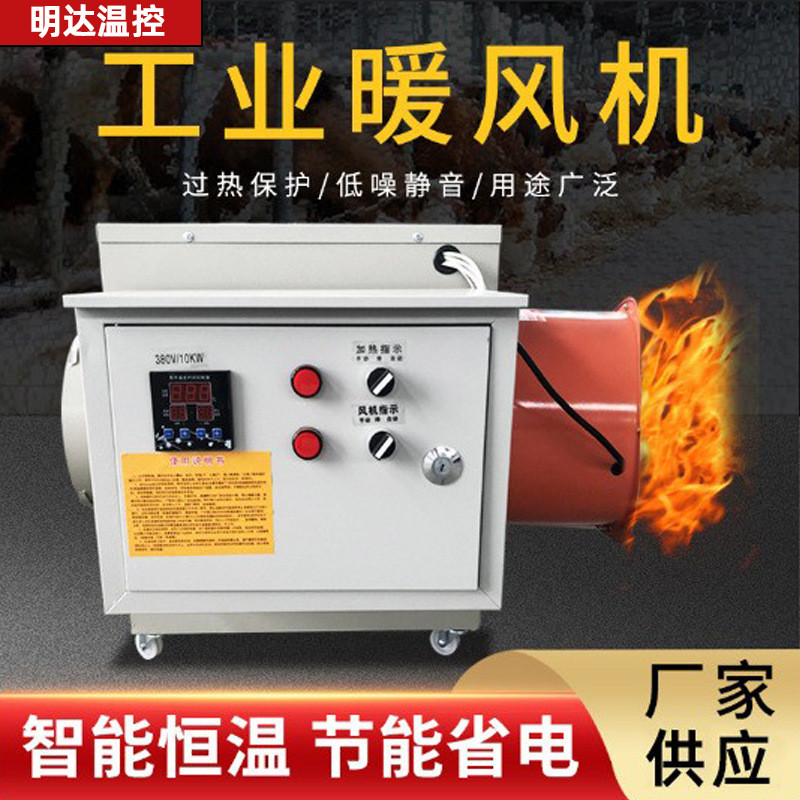 畜牧热风炉育雏电暖风机大型工业暖风机烘干设备大面积热风机养殖