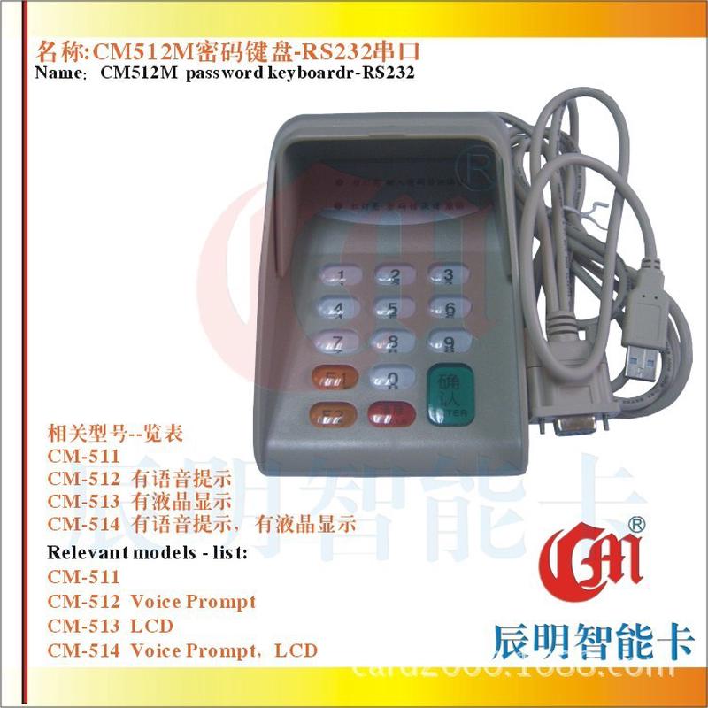 CM512密码键盘各电影院使用语音密码小键盘串口密码键盘usb