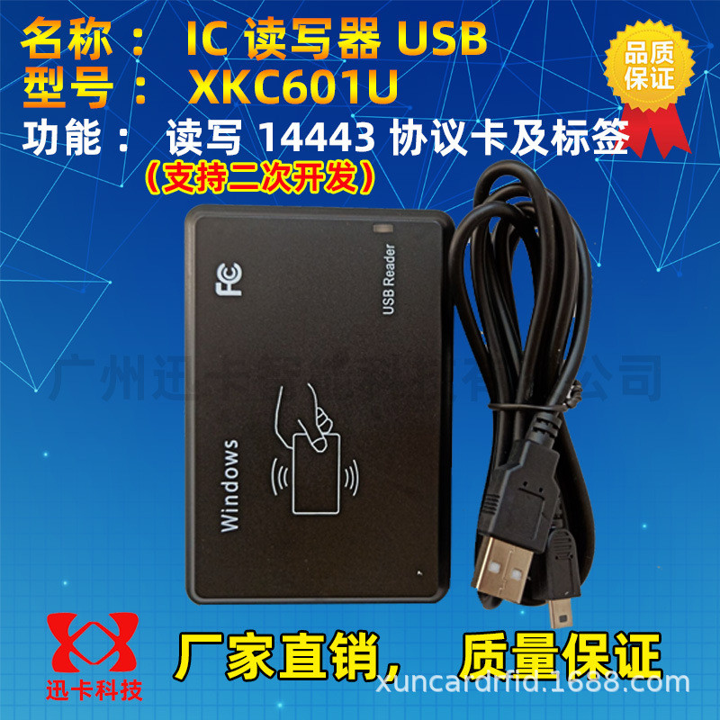 RFIDIC-USB无驱读写器读写M1卡1443A协议的USB读卡器USB