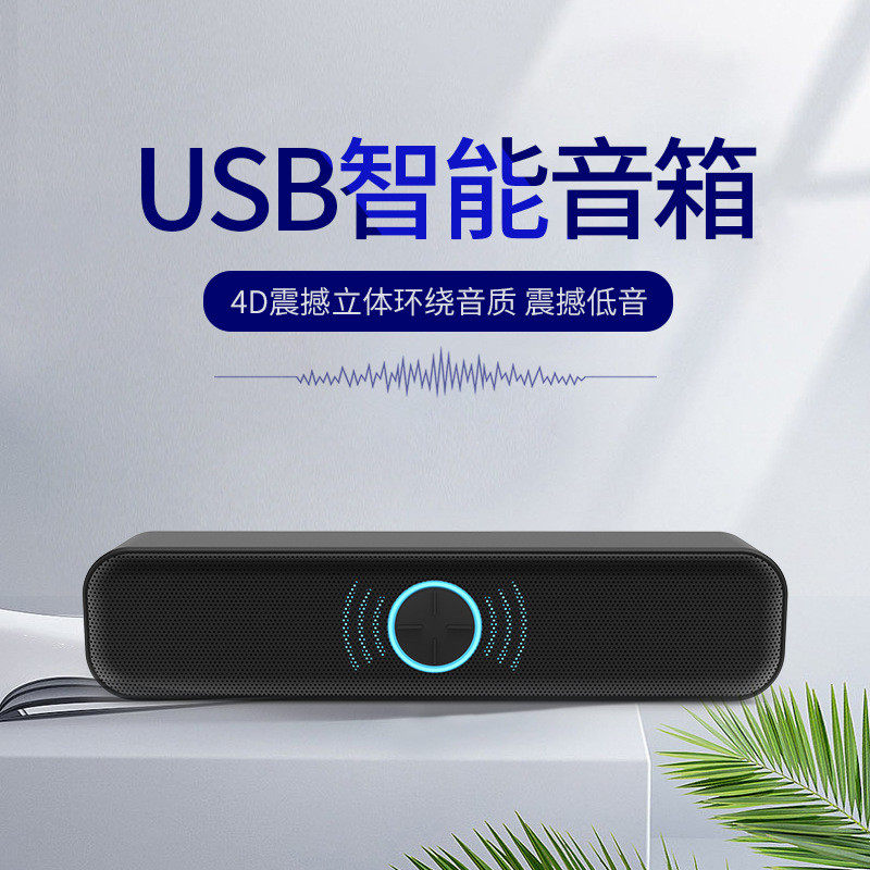 工厂直销电脑音响台式机家用迷你小型USB小音箱笔记本外接扬声器