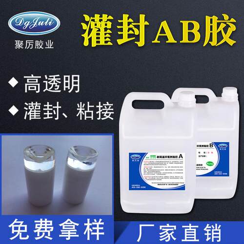 聚无气泡jl-213透明不发黄ab胶灌封粘接多用自流平力不发黄ab胶