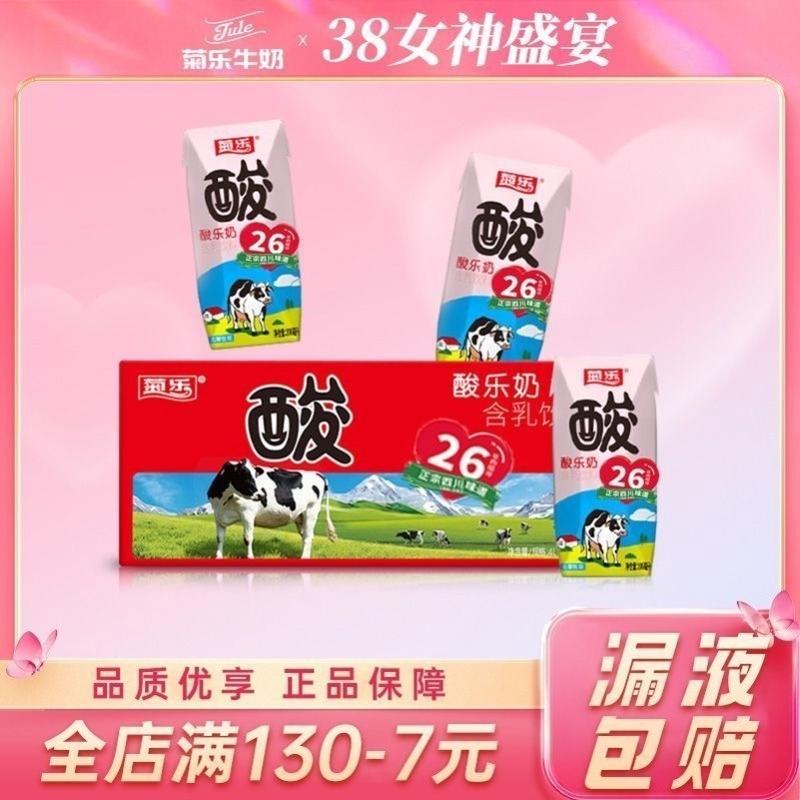 菊乐酸乐奶乳味饮品含乳饮料儿童早餐酸奶200ml*20盒四川特产