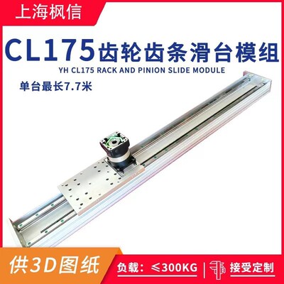 175宽重型齿轮齿条直线滑台模组桁架机械手上下料坐标线性码垛机