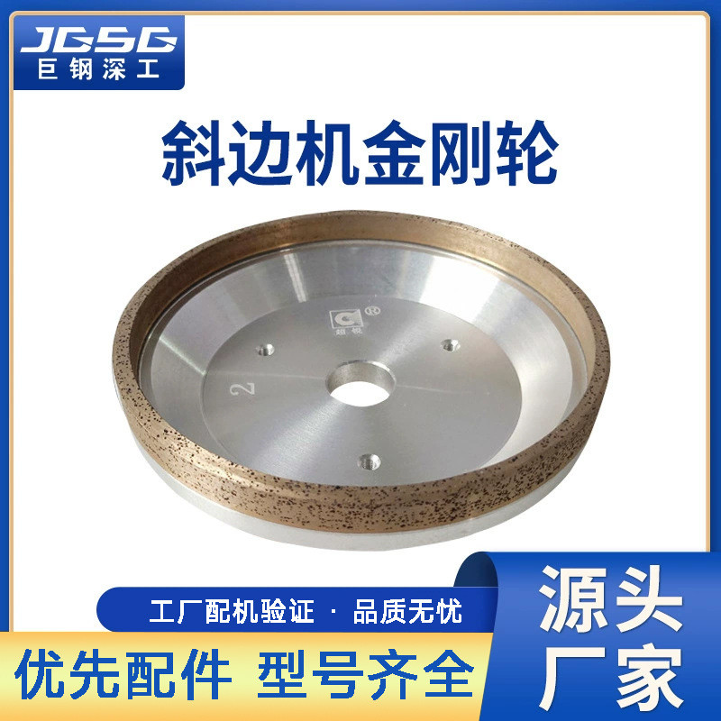 金刚石砂轮磨具 烧结斜边机金刚轮玻璃切割片 供应金属砂轮鸭嘴轮