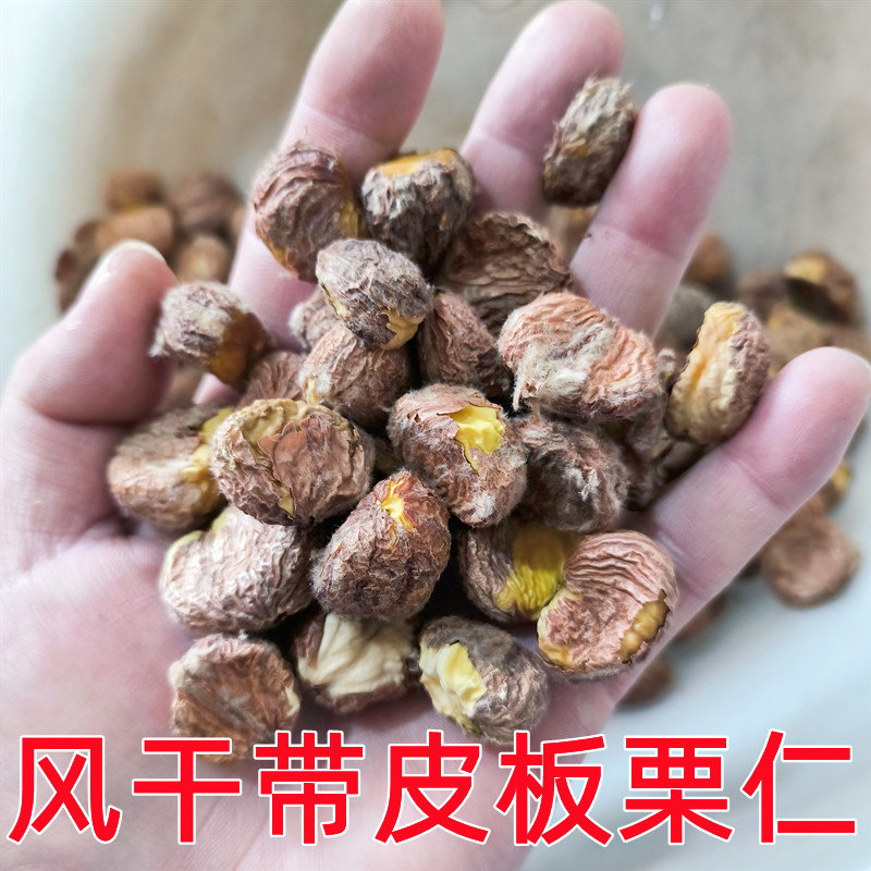 新日期风干栗子仁带皮生板栗晒干油栗包干货去皮油栗仁粽子带内皮