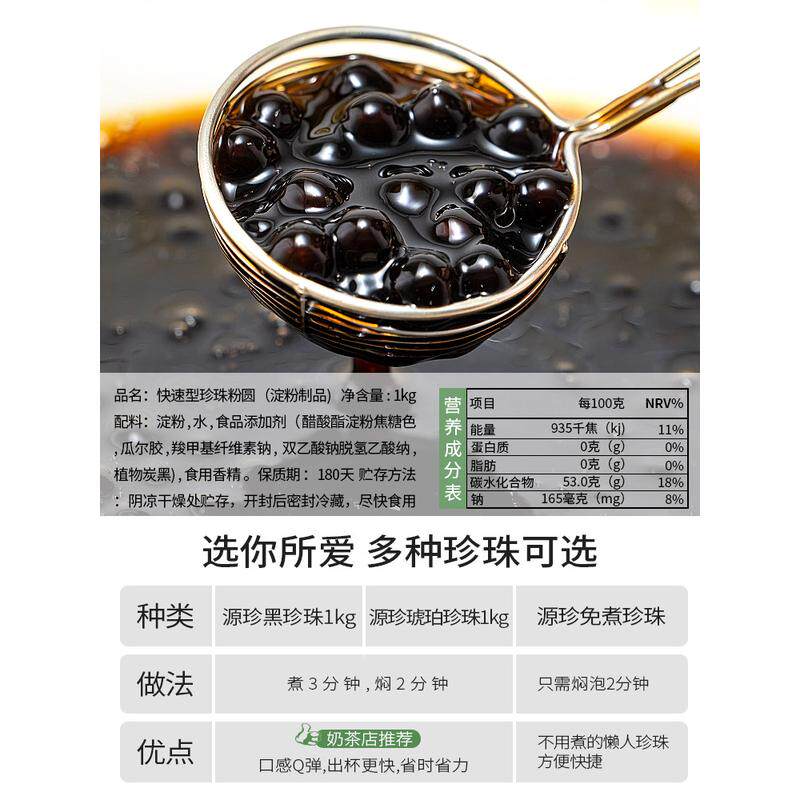 新货快煮黑珍珠粉圆波霸琥珀黑糖奶茶店原材料源珍免煮芋圆台湾型