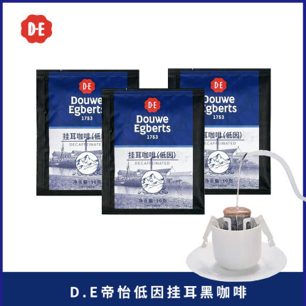 新货DE帝怡脱因挂耳咖啡粉滤滴式手冲黑美式咖啡低因学生咖啡10包