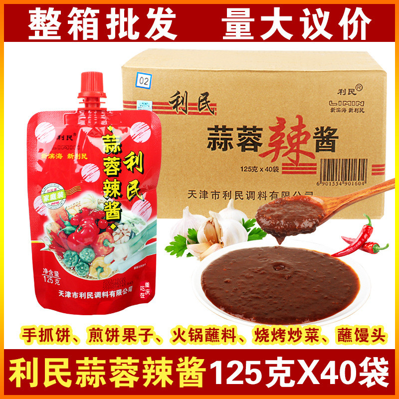 新货天津利民蒜蓉辣酱125gX40袋整箱直供 商用烧烤料酱夹馒头拌面