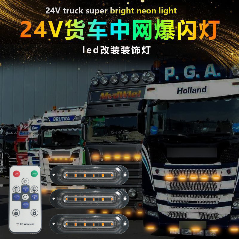 卡车改装中网小黄灯欧卡货车中网led高亮防水爆闪灯12V-24V通用