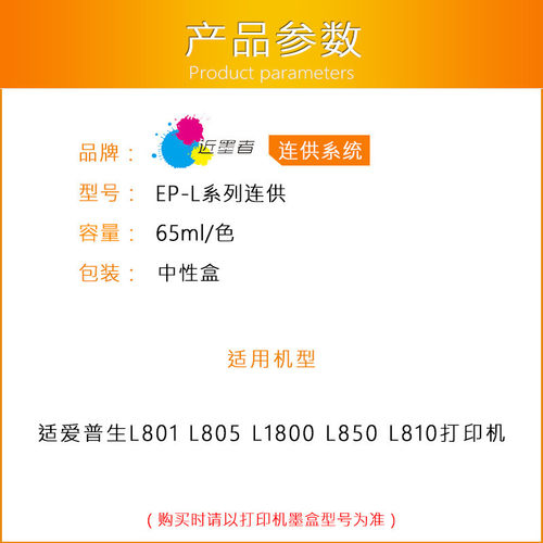 热销近墨者适用l805墨仓l801l810l850l1800墨囊热转印连供可用