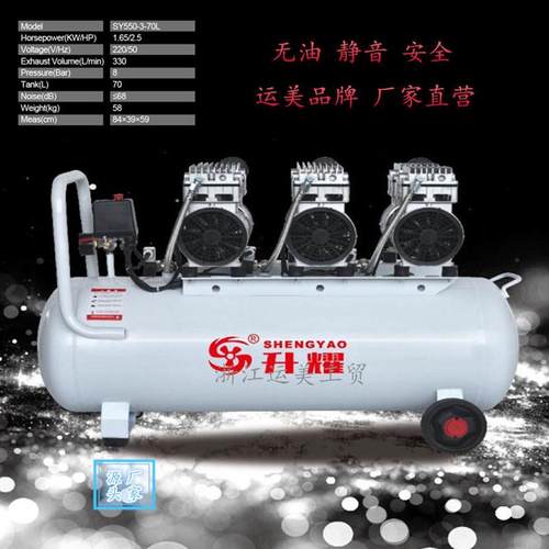 油耀无升静音空压机sy550w-3-70l空气压缩机木工喷漆清洗地暖气泵