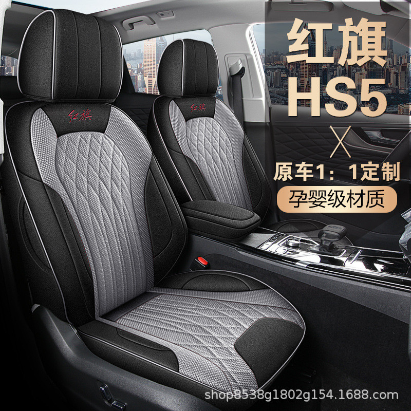 热销2022款红旗hs5智联旗悦版专用汽车座套全包围棉麻坐垫四季座