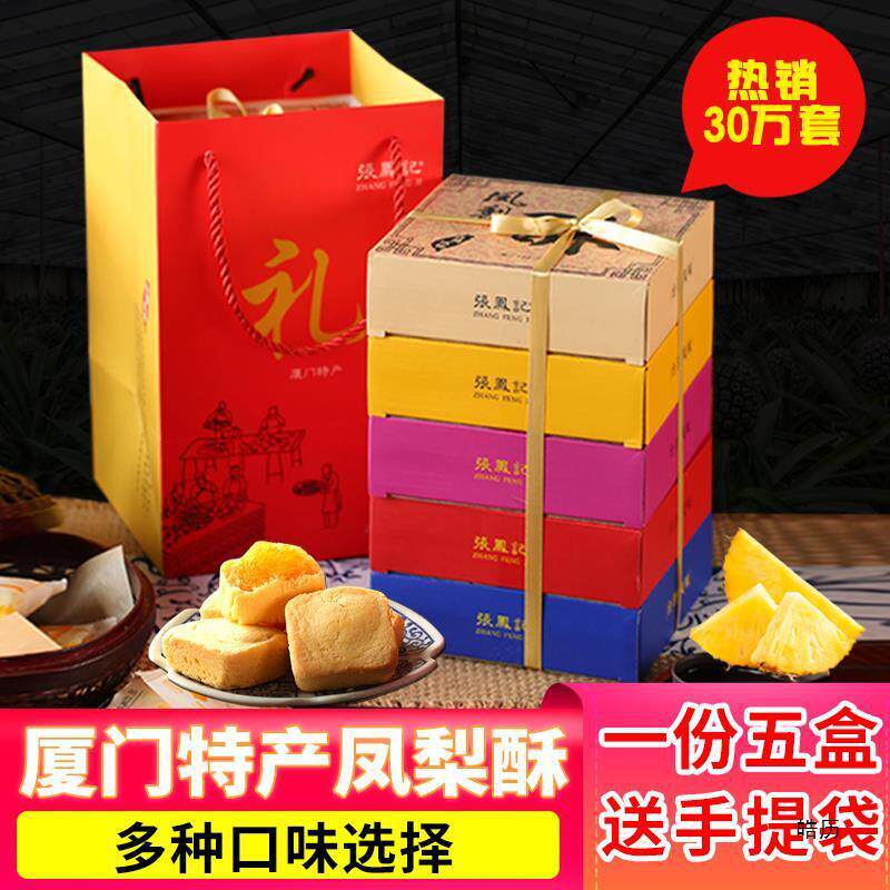 新货年货产馅饼传统糕点手工土凤梨酥点零食酥饼小吃厦门礼盒伴手