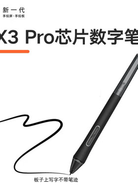 热销xppen数位板数位屏手绘板手绘屏手写板数字无源笔x3pro专用笔