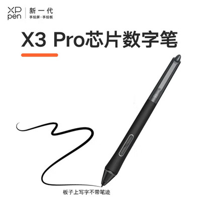 热销xppen手绘屏数位屏手绘板数位板手写板专用无源笔x3pro数字笔