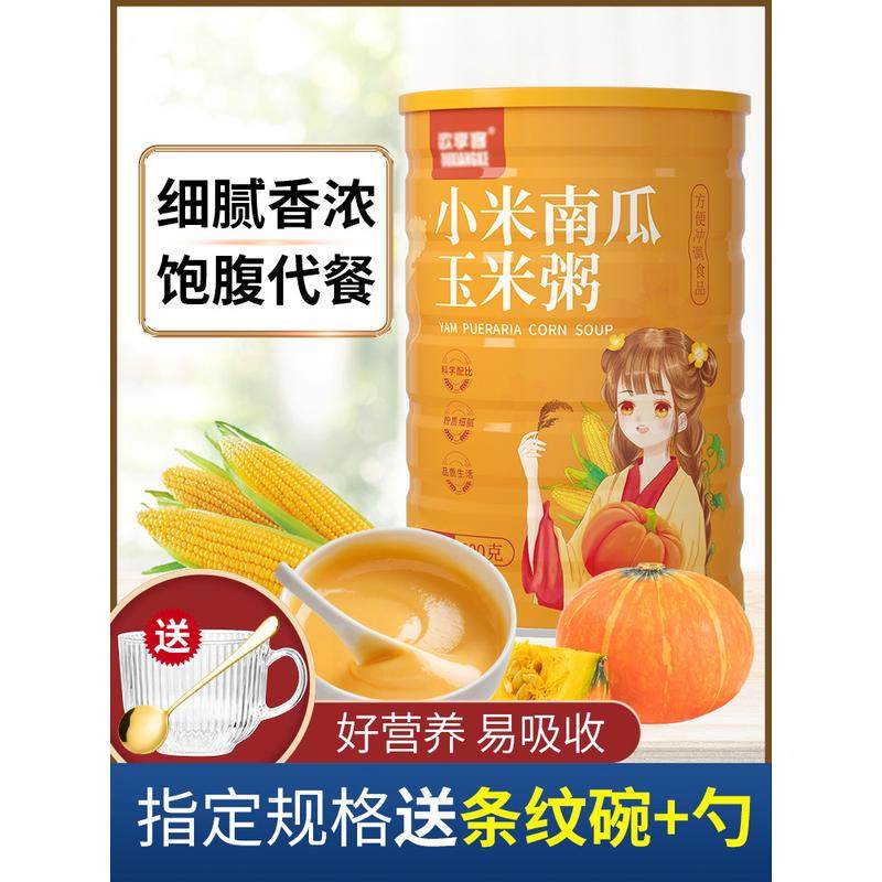 新日期小米南瓜粉食品玉米糊羹早餐代餐粉冲饮爱胃饱腹粥即食米糊