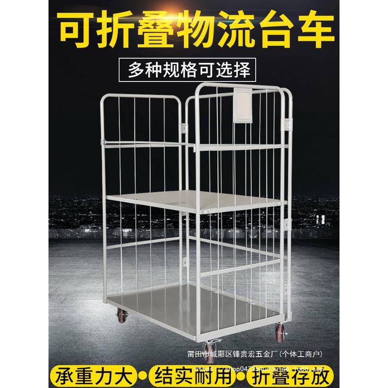 移动物流台车折叠仓储笼车仓储周转搬运装卸车快递筐周贵宏