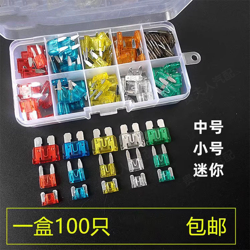 汽车小号中号迷你保险片保险丝5A7.5A10A15A20A30A35A40A车用插片