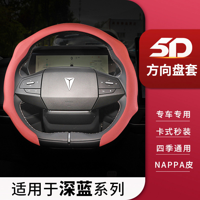 适用长安深蓝SL03方向盘套深蓝S7汽车23款纳帕皮超薄把套防滑四季