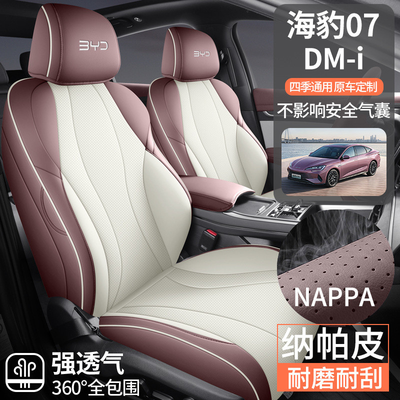 比亚迪海豹07DMI专用汽车座套四季通用全包围坐垫透气皮座椅套垫