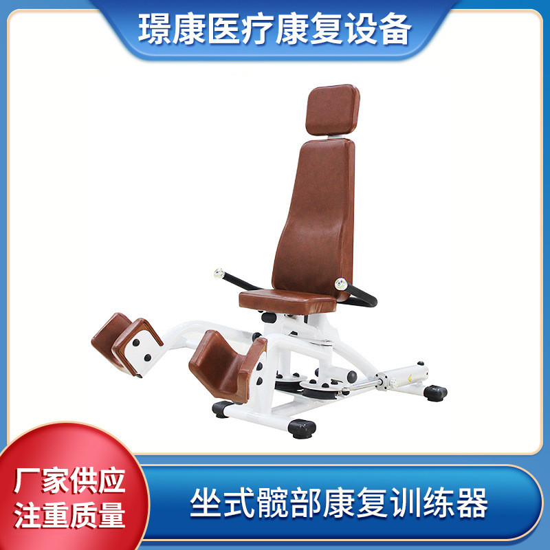 璟康供应坐式髋部训练器JK-ZSX-05坐式髋部锻炼器材