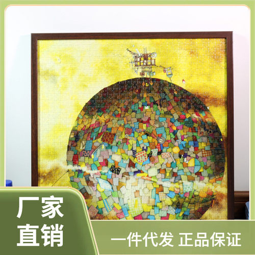 9cq63djp拼图框塑料拼图专用平面300片600片1000片实木拼图框可